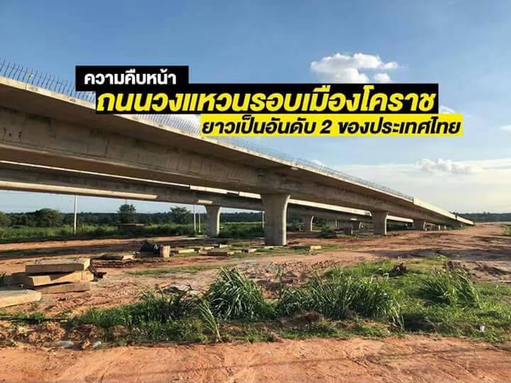 ขาย ที่ดิน โคราช ทำเลทอง อนาคตไกล ริมทางหลวงแผ่นดินสาย ถนนวงแหวนรอบเมืองโคราช (290)