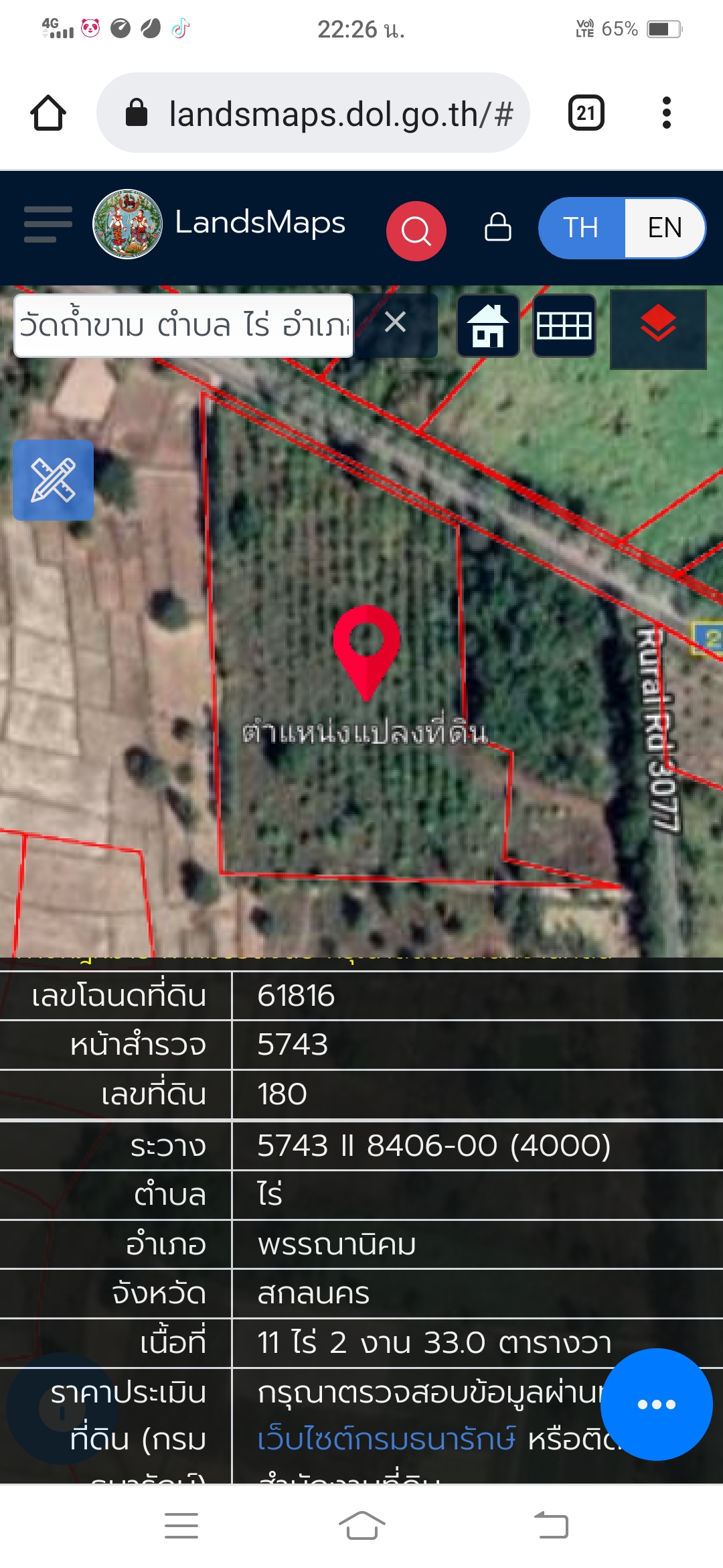 ที่ดินสวย พร้อมสวนยาง ติดถนน สกลนคร 11-2-33