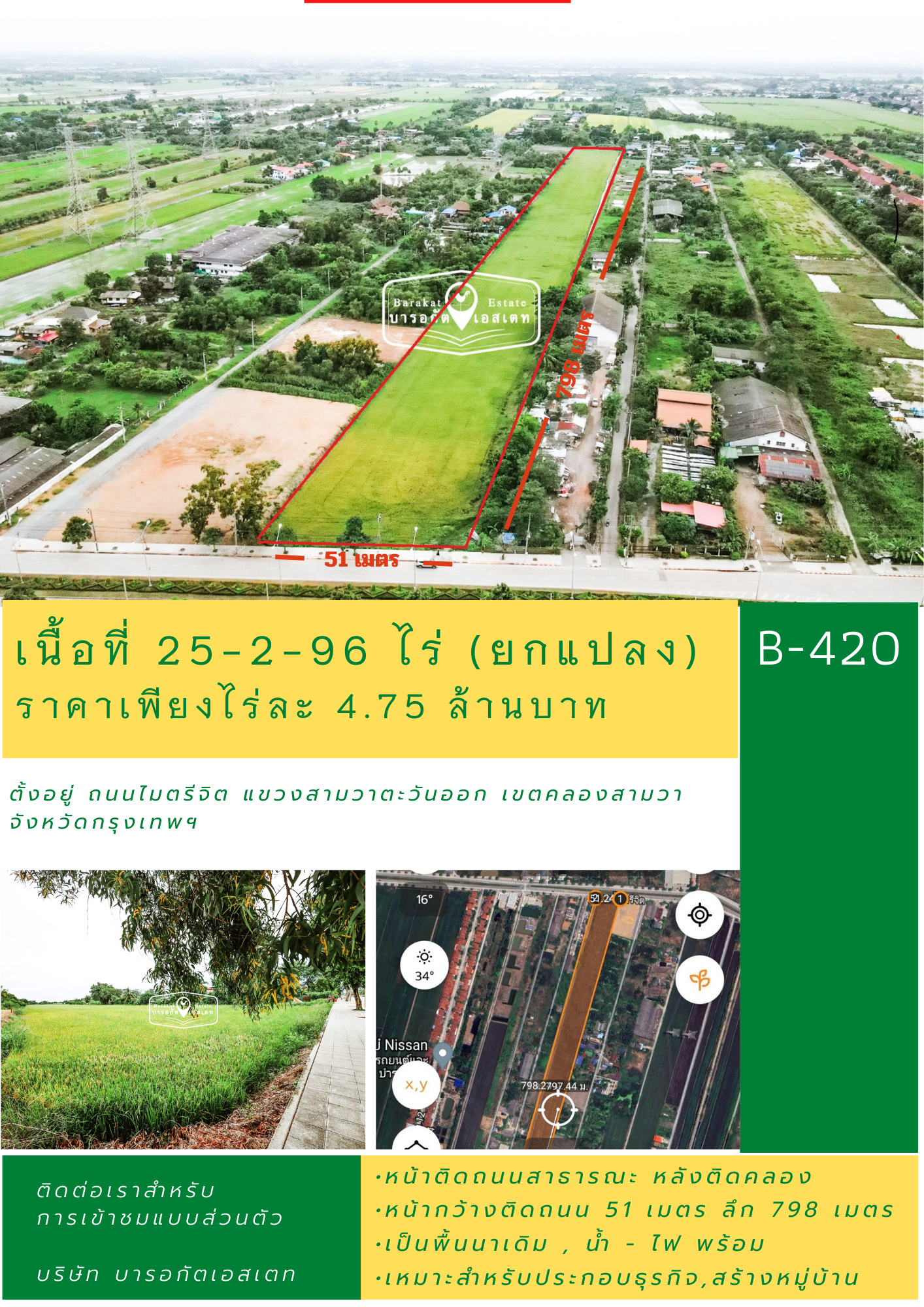 ขายที่ดินเปล่า ติดถนนไมตรีจิต หน้าติดถนนสาธารณะ หลังติดคลอง เหมาะสำหรับประกอบธุรกิจ,สร้างหมู่บ้าน