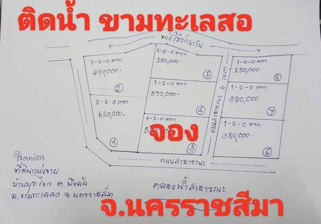ที่ดินแบ่งขาย เริ่มต้นที่ 1 ไร่ 🌈บ้านบุระไหว อ.ขามทะเลสอ จ.นครราชสีมา