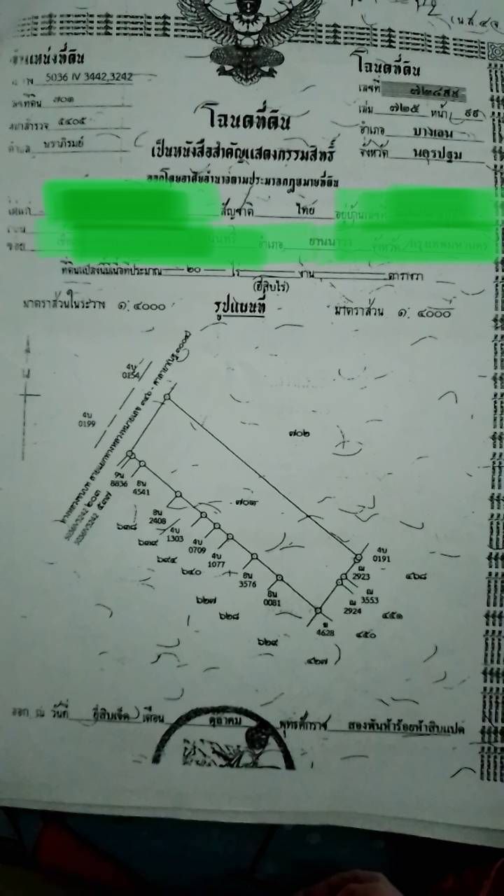 ขายที่ดินพื้นนา