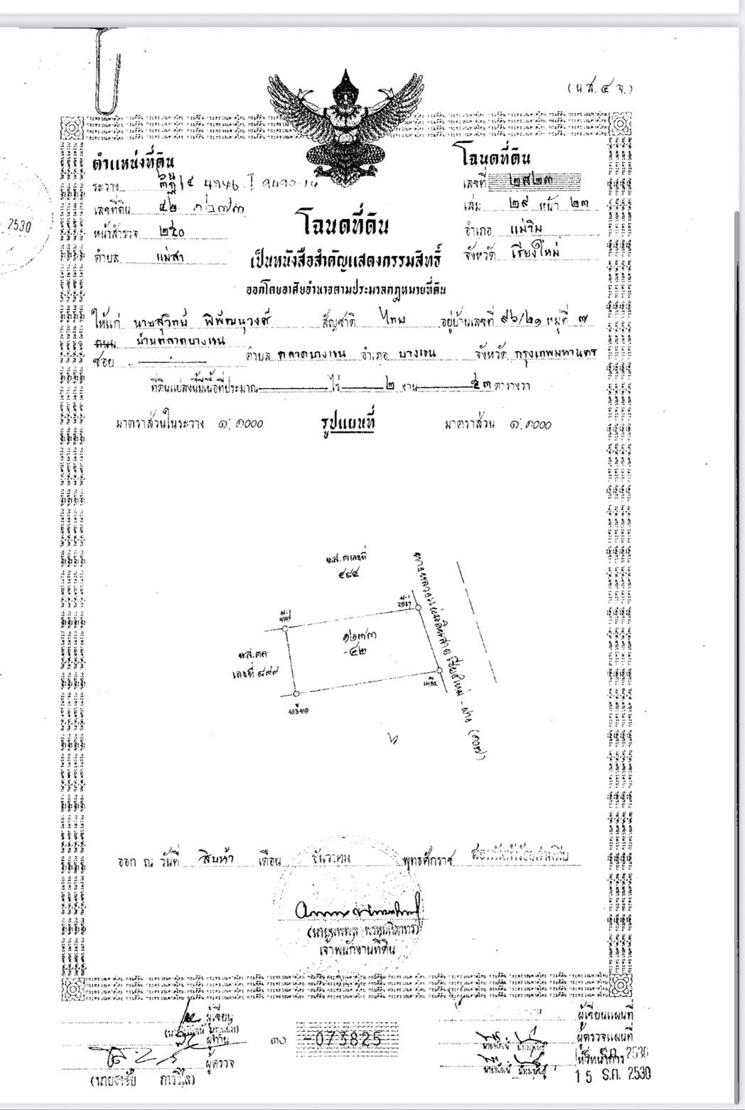 ขายที่ดินที่แม่ริมด้านหน้าติดถนนเชียงใหม่-ฝาง (ถ.107) ทางขึ้นไปม่อนแจ่ม 