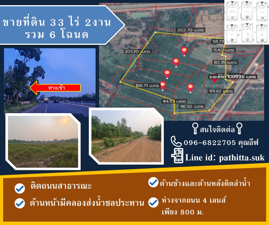 ขายที่ดินผืนสวย จ.แพร่ (33 ไร่ 2 งาน 97 ตรว.)