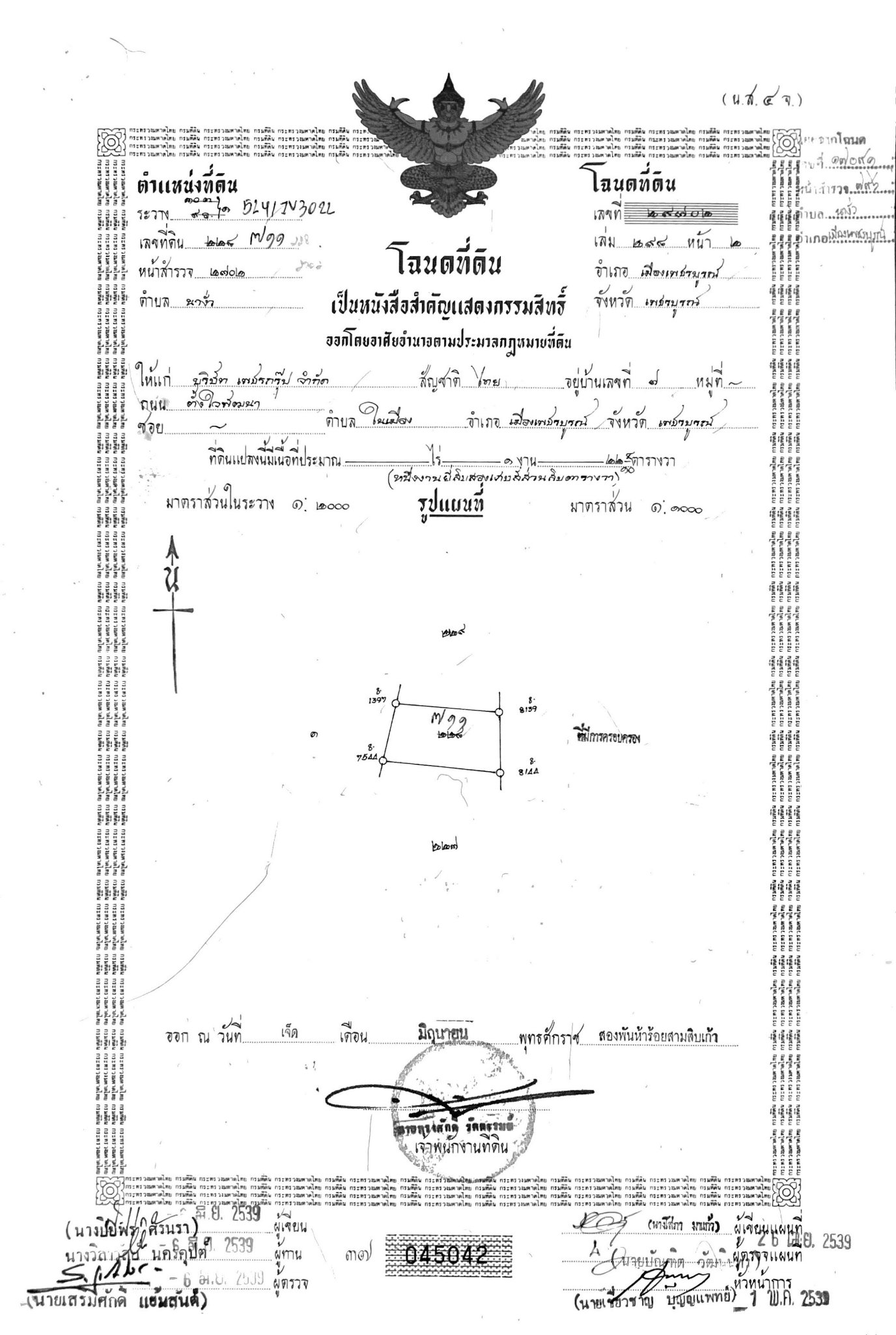 ที่ดินในหมู่บ้านโฮมเเลนด์ 0-1-22.4 อ.เมืองเพชรบูรณ์ จ.เพชรบูรณ์