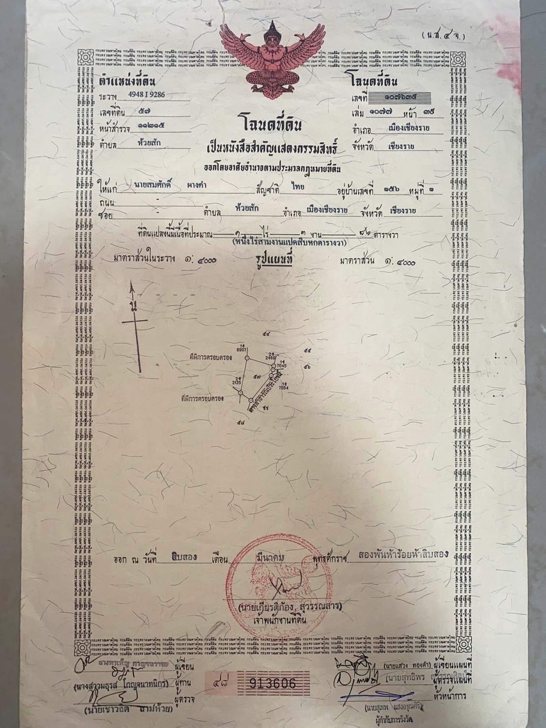 ขายที่ดิน ห้วยสัก เชียงราย 1-3-86 ไร่