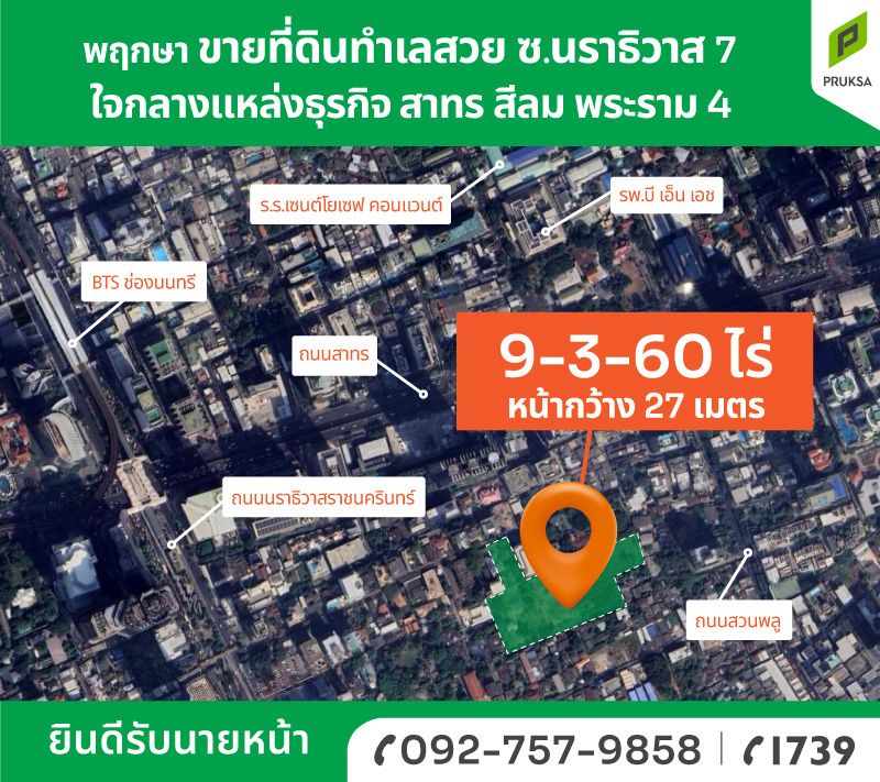 ขายที่ดินกรุงเทพฯ เขตสาทร ทำเลดี ใจกลางเมือง แหล่งอำนวยความสบายรอบด้าน