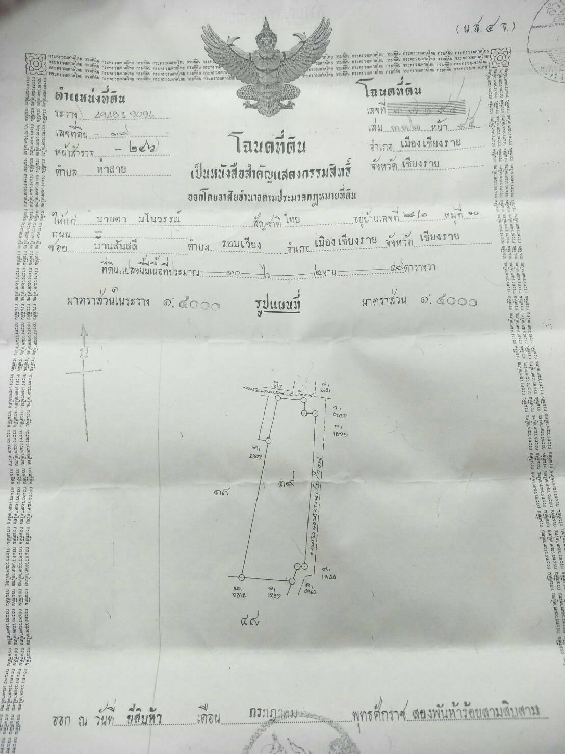 ที่ดินเปล่า เชียงราย 10-2-49