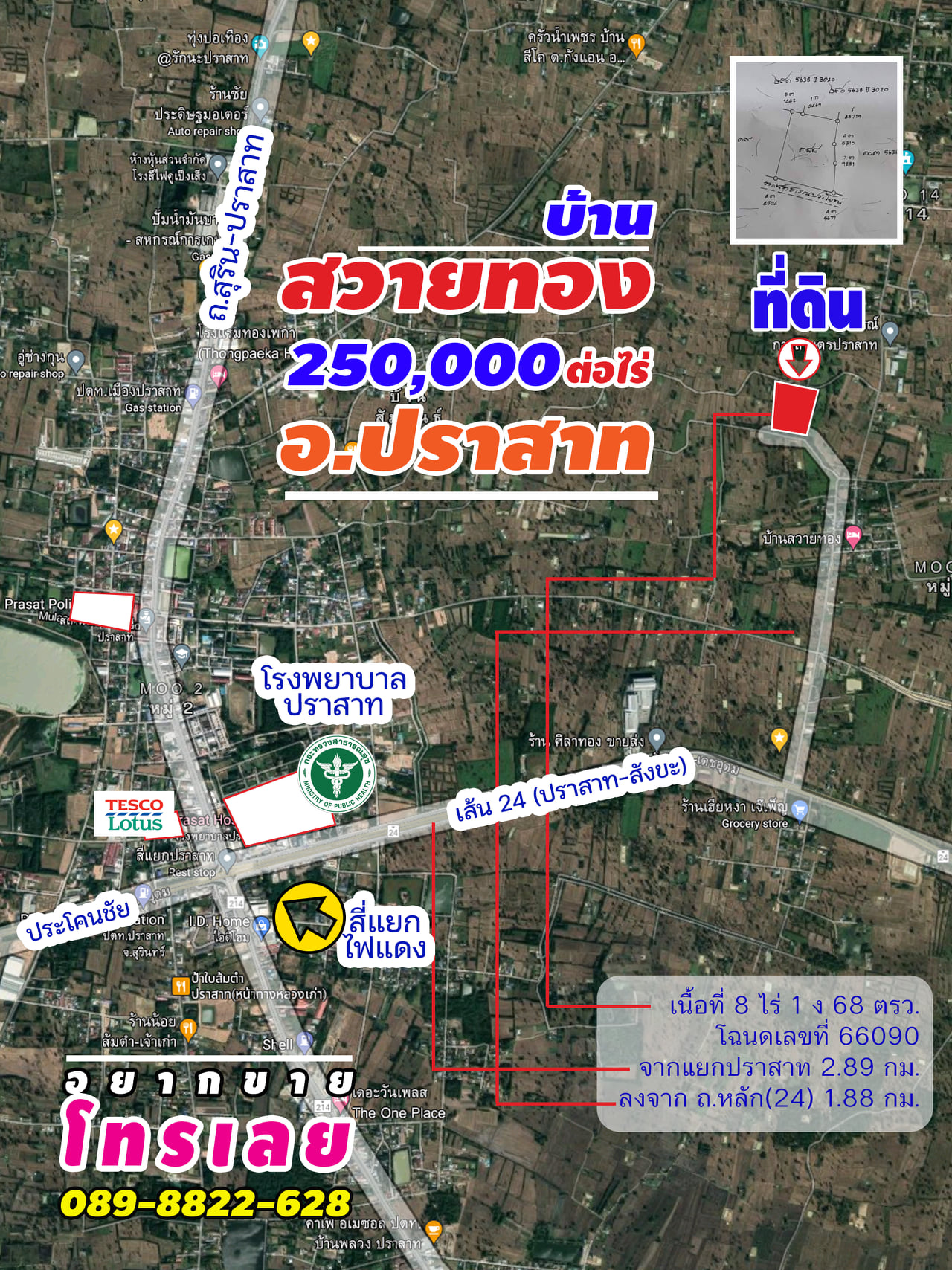 ที่ดินเปล่า อ.ปราสาท สุรินทร์ 8-1-68