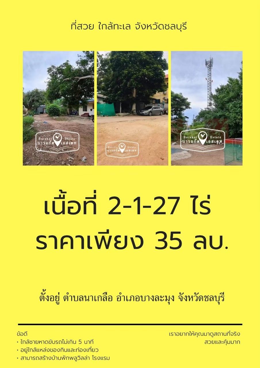 ตำบลนาเกลือ อำเภอบางละมุง จังหวัดชลบุรี