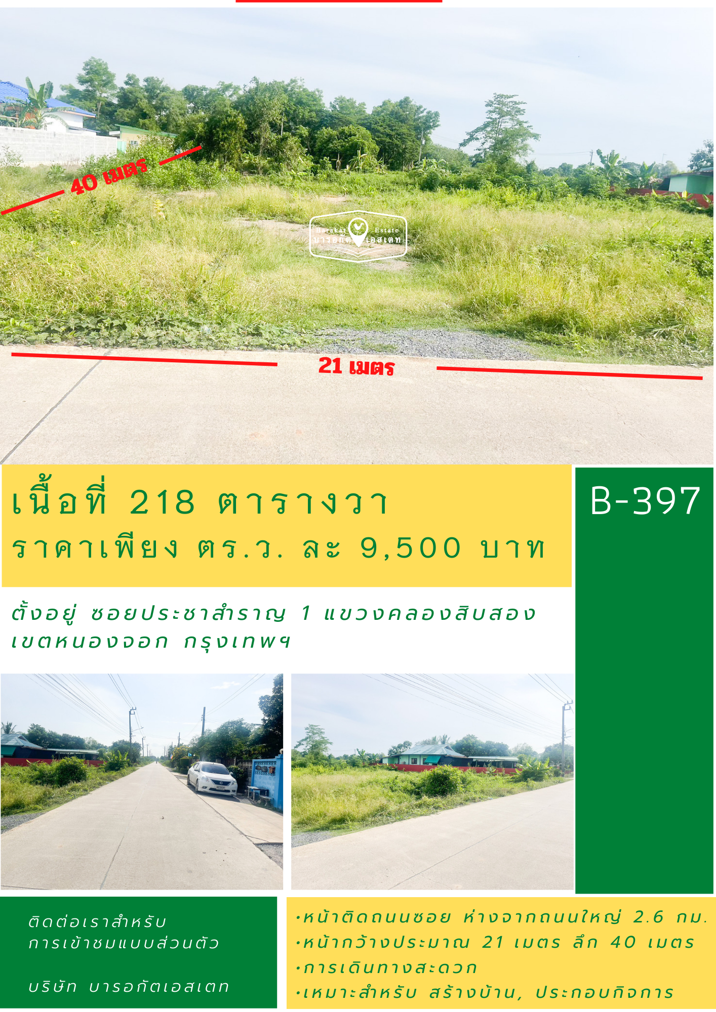 ซอยประชาสำราญ 1 แขวงคลองสิบสอง เขตหนองจอก กรุงเทพฯ