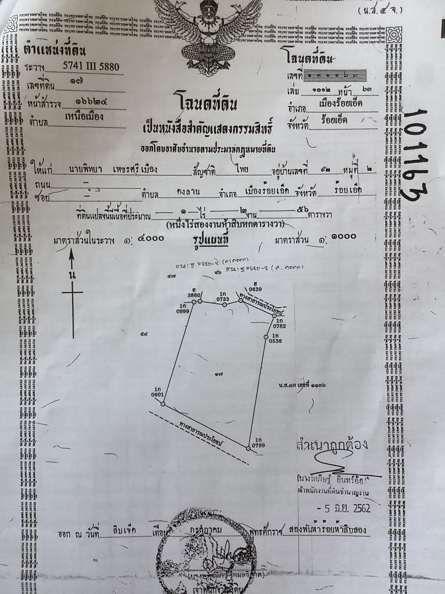 ขายที่ดิน ต.เหนือเมือง อ.เมืองร้อยเอ็ด 1-2-56 ไร่