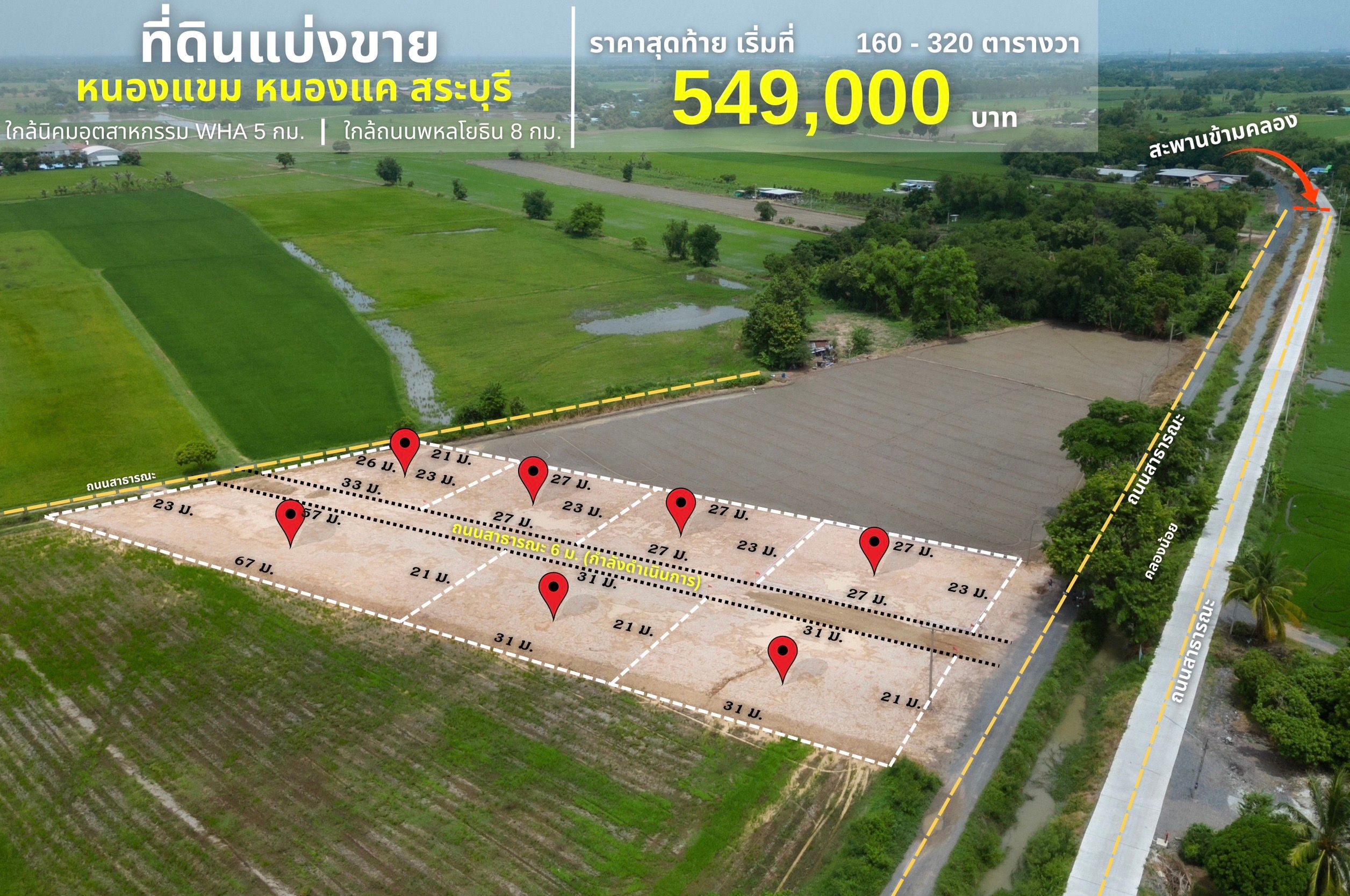 ที่ดินถมแล้ว สระบุรี