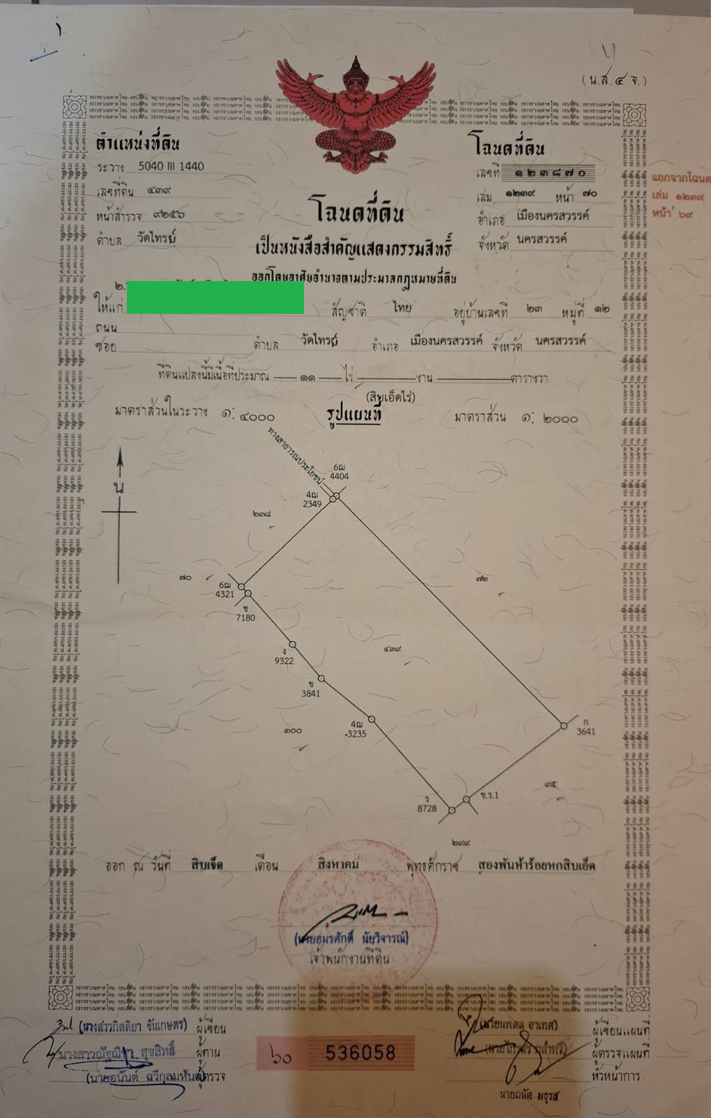 แปลงใหญ่ เหมาะสำหรับอยู่อาศัย และ เกษตรกรรม