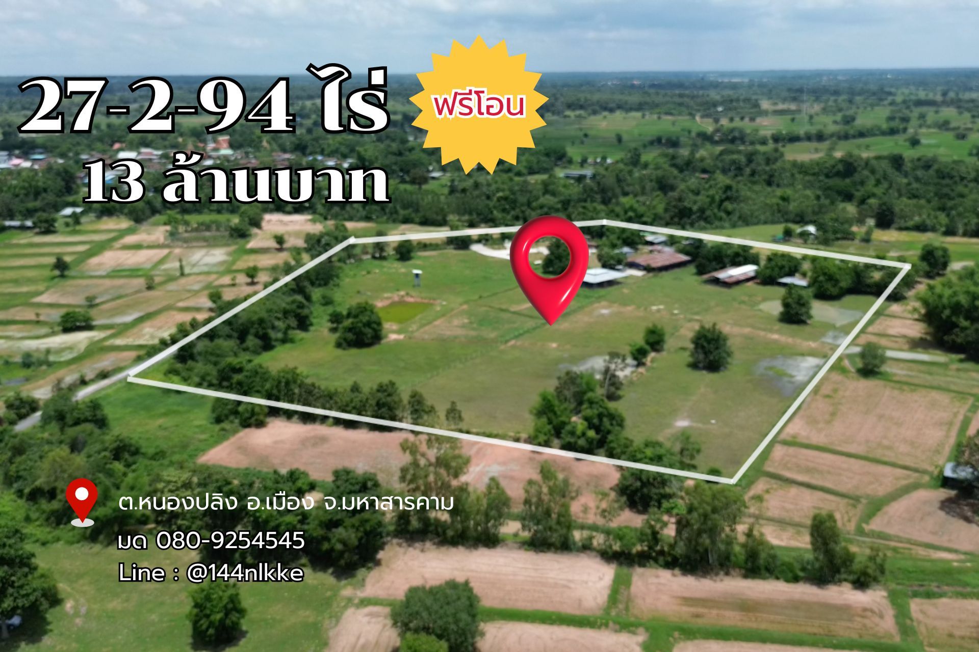 ขายที่ดินมหาสารคาม อำเภอเมือง ที่ดินแปลงสวย บรรยากาศดี วิวธรรมชาติ ใกล้ชุมชน