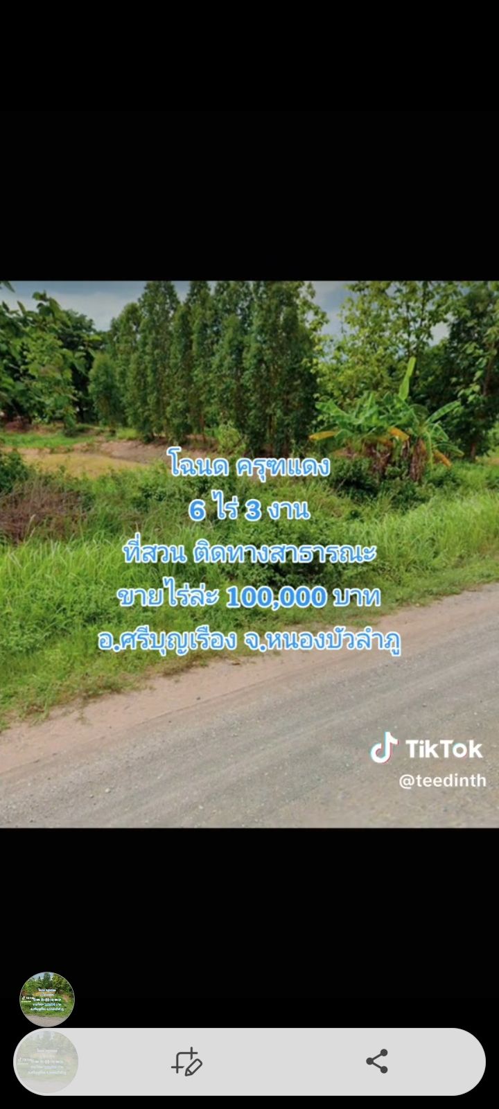 ขายที่ดินด่วน