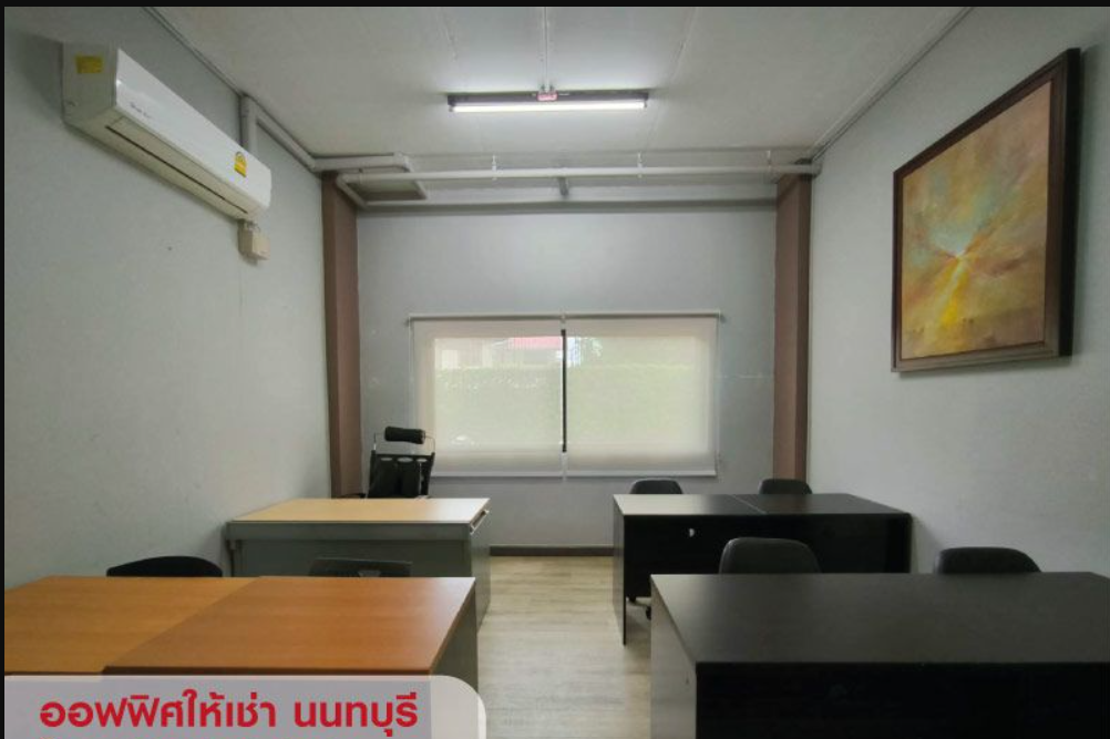 OFFICE พื้นที่สำนักงาน ออฟฟิศ ขนาดเล็ก พร้อมห้องเก็บของ นนทบุรี ใกล้ MRT