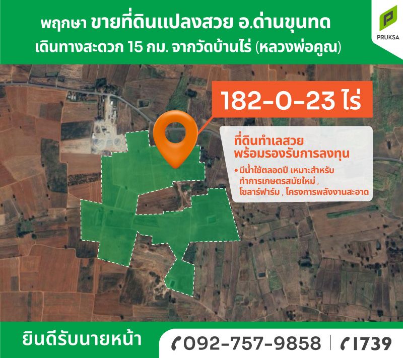ขายที่ดินนครราชสีมา ด่านขุนทด ที่ดินแปลงใหญ่ มีทางเข้า-ออก น่าลงทุน 182-0-22.9 ไร่.
