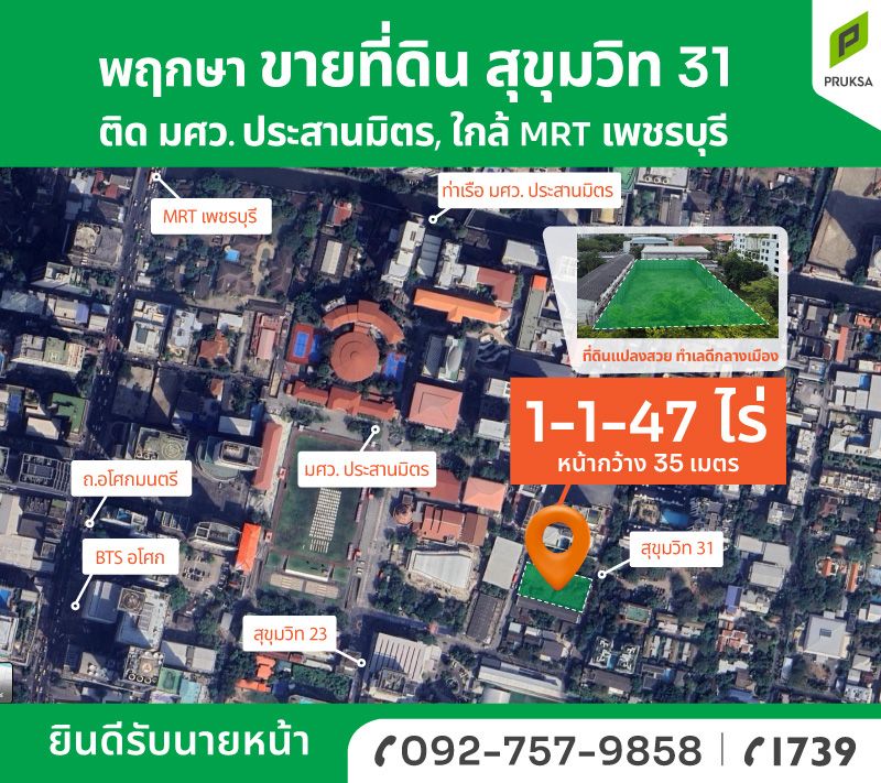 ขายที่ดินกรุงเทพฯ เขตวัฒนา ที่ดินแปลงสวย เหมาะลงทุนมาก ใกล้ มหาวิทยาลัยศรีนครินทรวิโรฒ ประสานมิตร 1-0-47.4 ไร่.