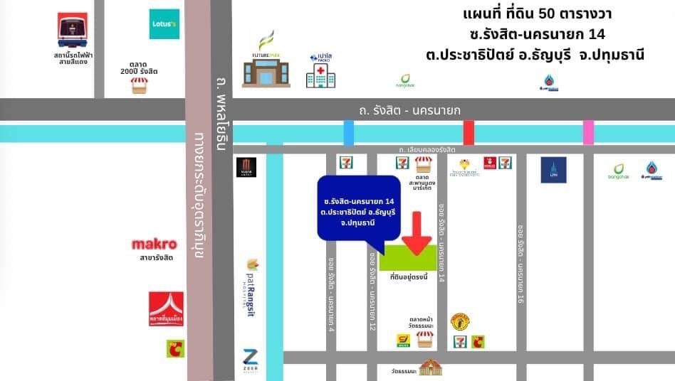 ขายที่ดินทำเลทอง ราคาถูก ย่านรังสิต
