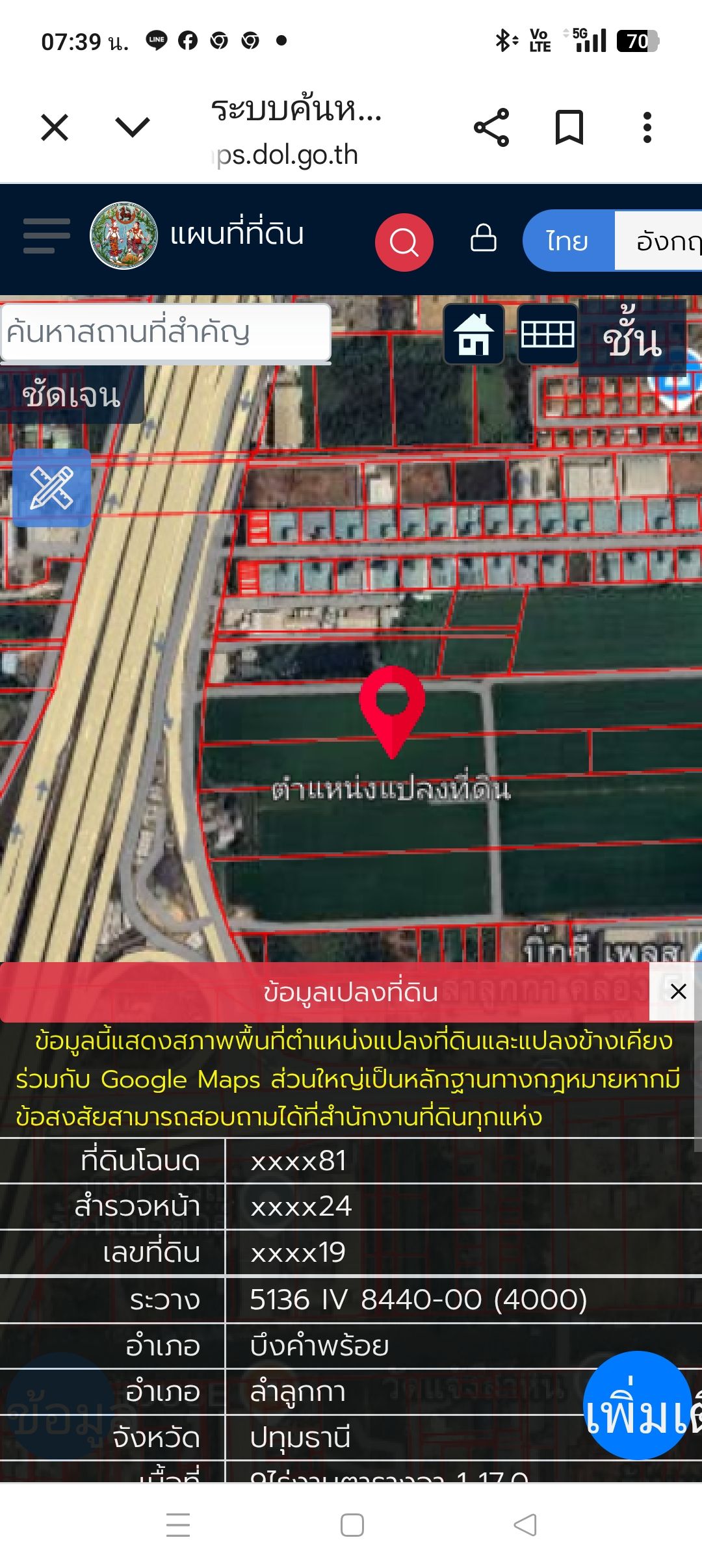 ขายที่ดินเป็นที่นาจำนวน 80 ไร่ 1 งาน 60 ตรว.หน้ากว้าง 235 เมตร