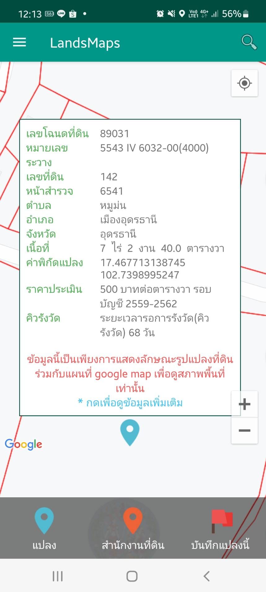 ที่ดินสวยติดถนน​ดำ​ 7​ ไร่​ 2 งาน​ 40​ ตรว. อุดรธานี