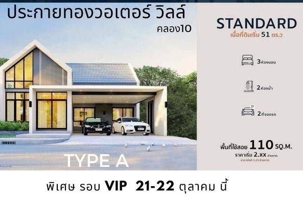 ขายบ้านปทุมธานี บ้านในโครงการ เลือกแบบบ้านได้ หนองเสือ ปทุมฯ