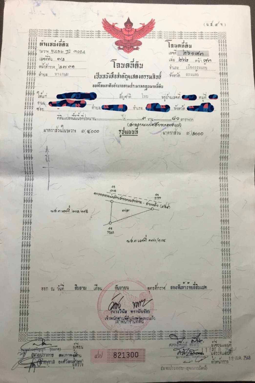 ขายที่ดินสระแก้ว