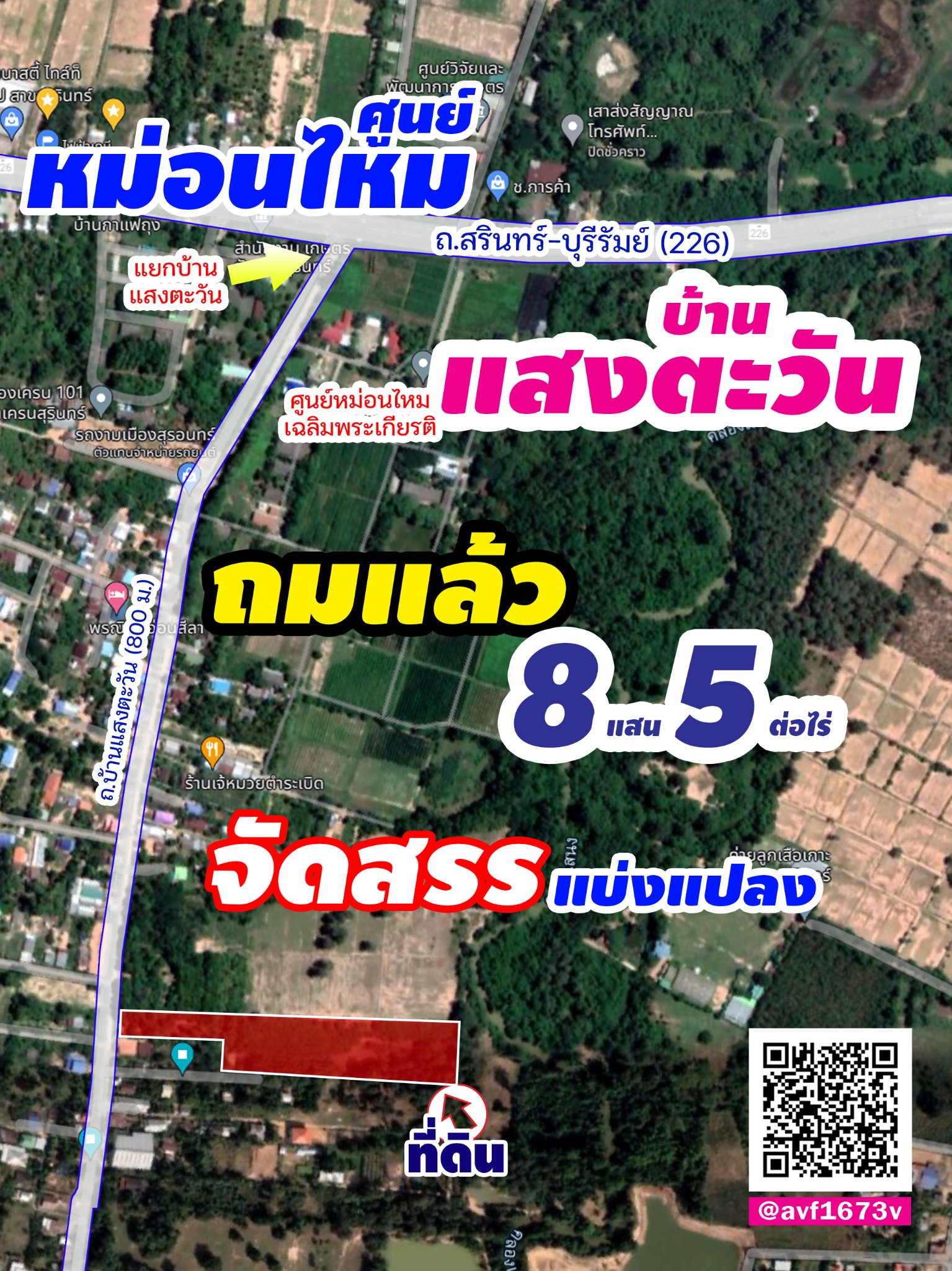 ที่ดินเปล่า เมืองสุรินทร์ 9-0-16.3