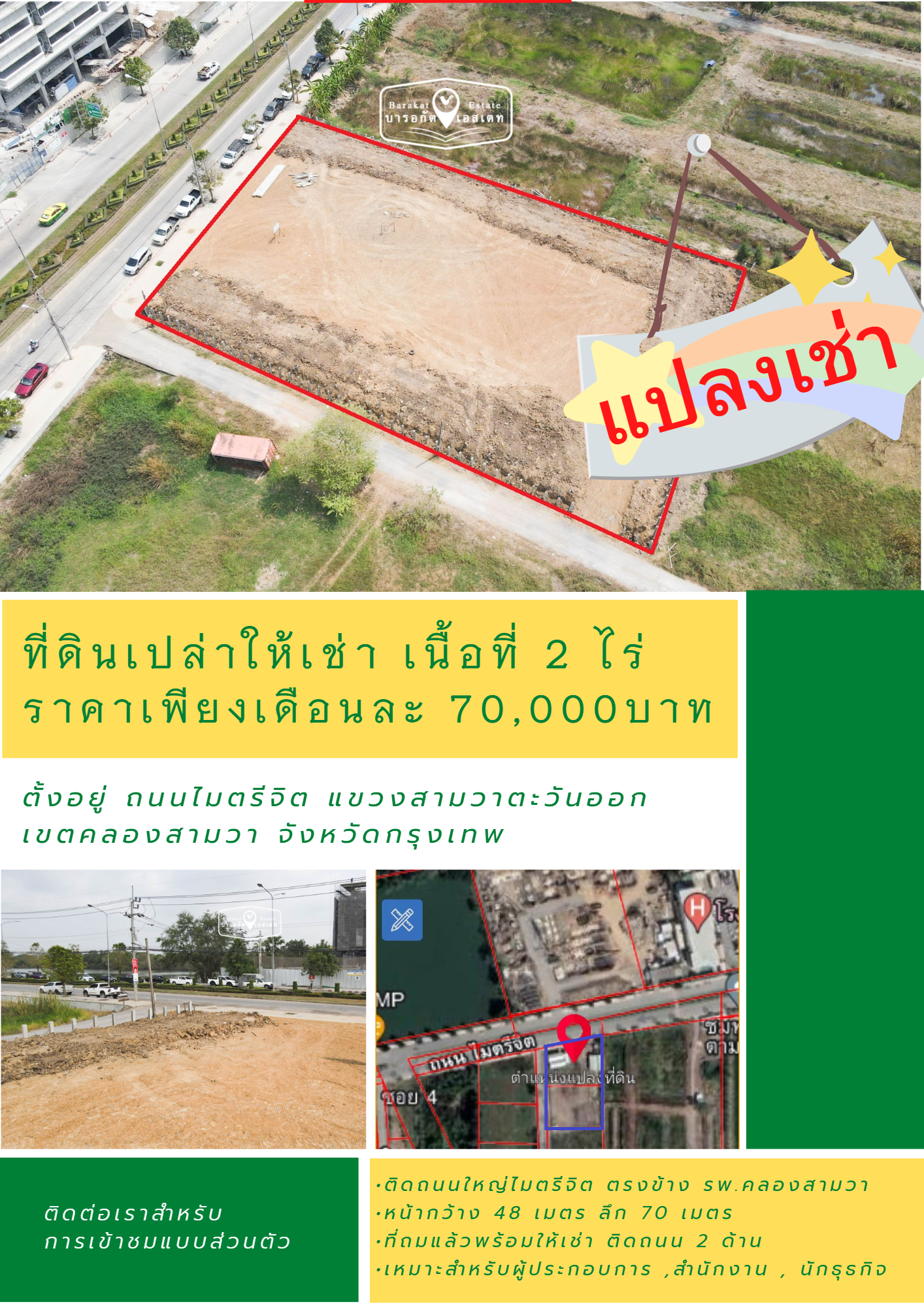 แปลงสวยให้เช่า ทำเลดี ติดถนนใหญ่ อยู่ตรงข้าม โรงพยาบาลคลองสามวา