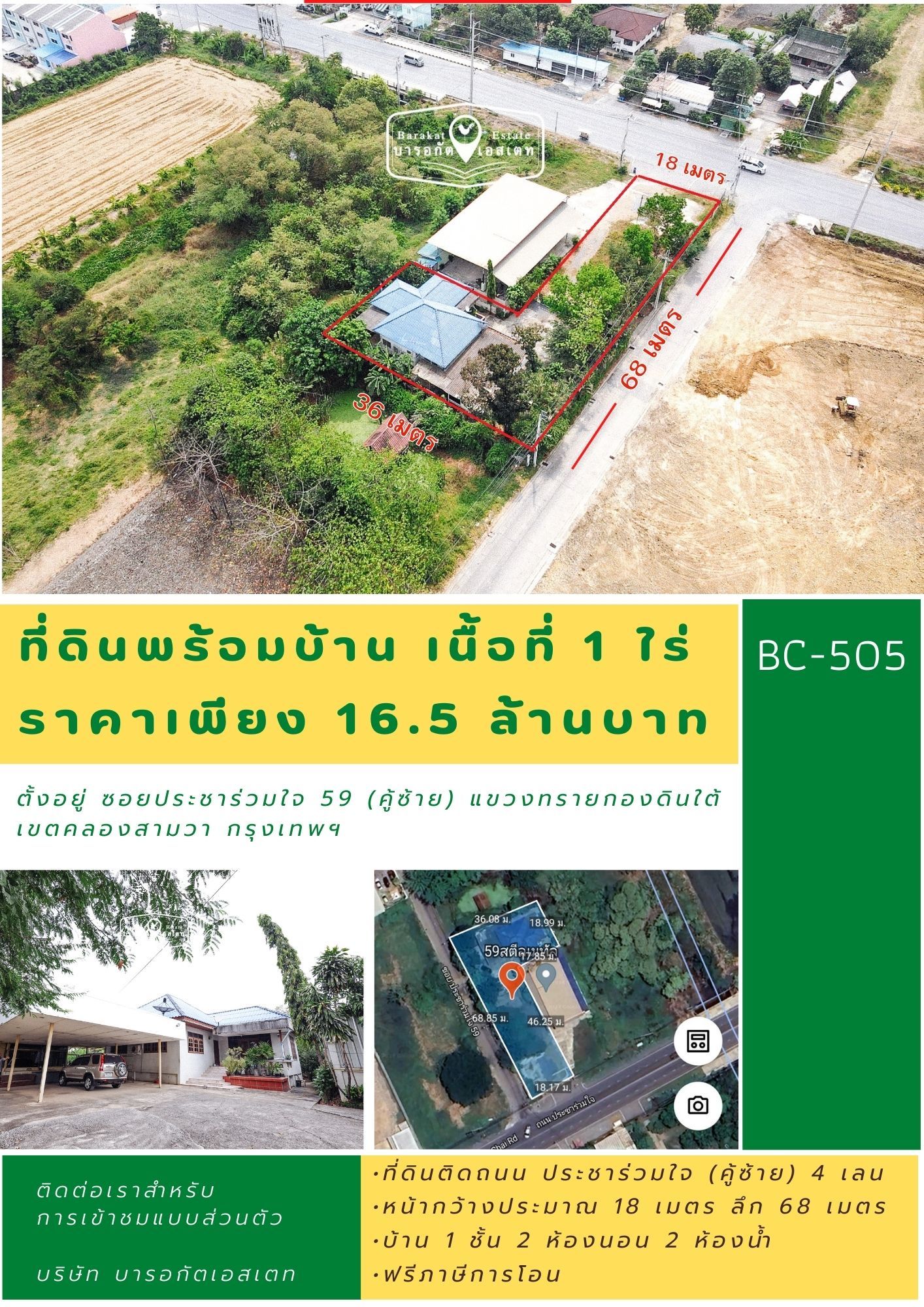 ด้านหน้าติดถนนใหญ่ ด้านข้างติดถนนซอยคอนกรีต  เนื้อที่สวยๆ 1 ไร่ เอาใจสายธุรกิจ