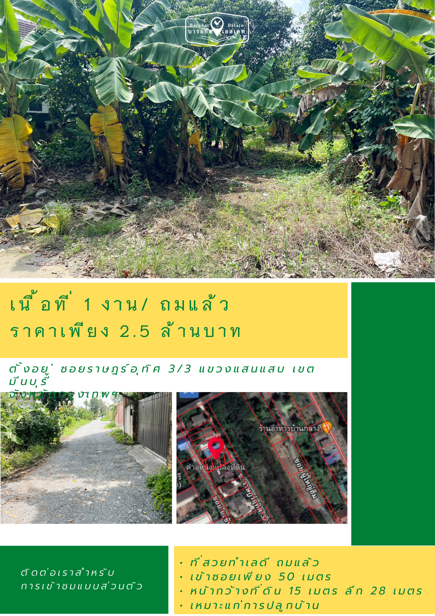 ที่ดินสวย ธารณูปโภคครบครัน เขตมีนบุรี จังหวัดกรุงเทพฯ