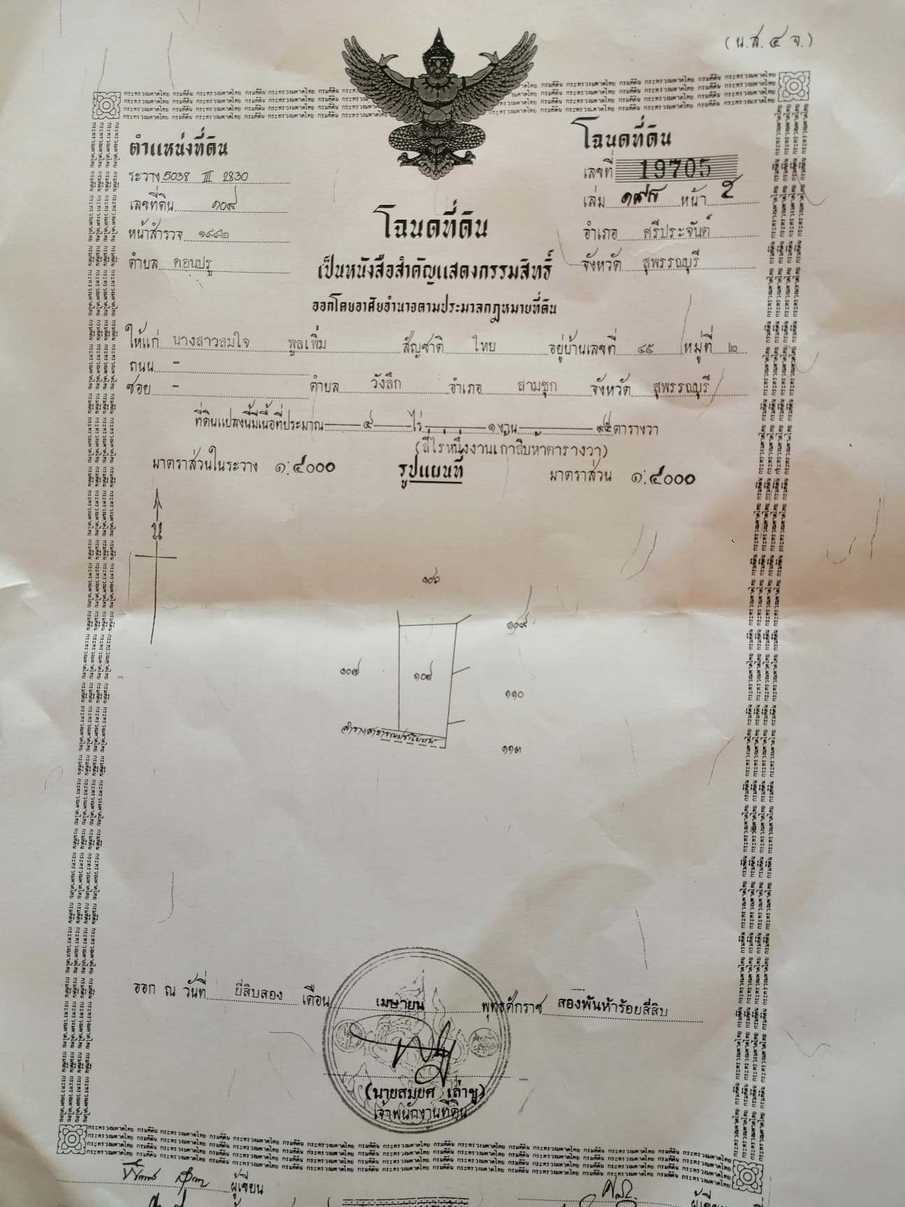 ขายที่ดินเปล่า อ.ศรีประจันต์ จ.สุพรรณฯ 18-2-55