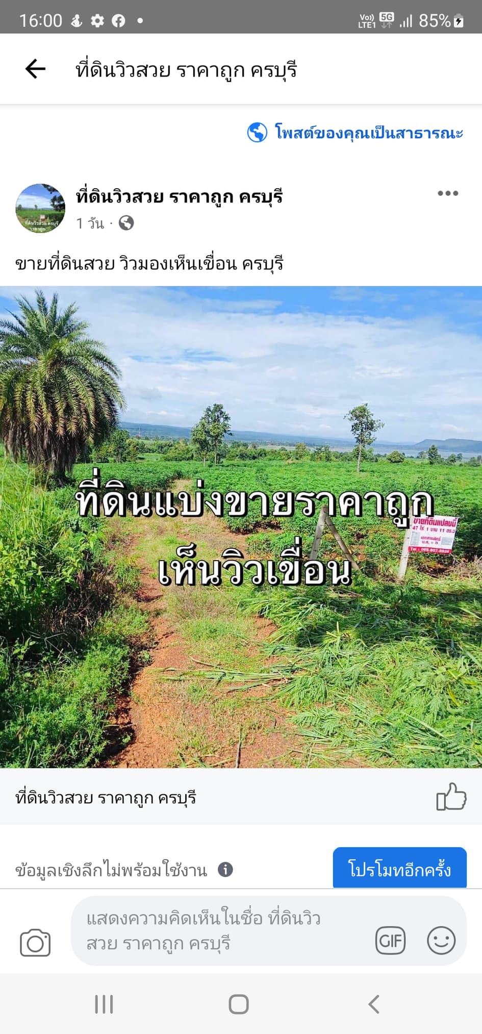 ที่ดินเปล่าแบ่งขายนครราชสีมา จ.นครราชสีมา อ.ครบุรี 20-0-80 ไร่