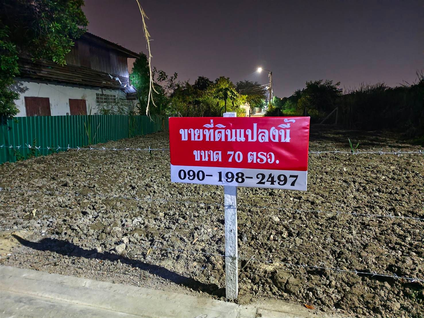 ขายที่ดินที่ทุ่งสองห้อง เขตบางเขน กรุงเทพ 70 ตรว.ใกล้รถไฟฟ้าสายสีแดง การเคหะ