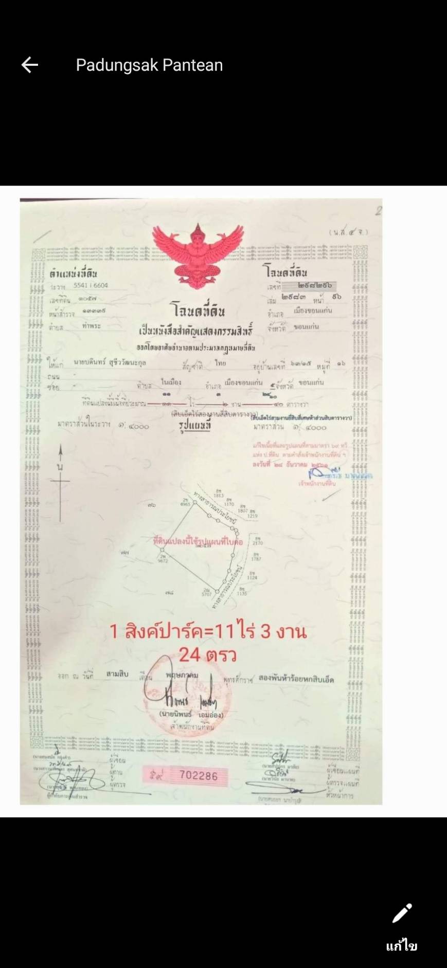 ขายที่ดินเปล่า เมืองขอนแก่น 11-3-24.5