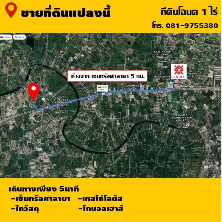 ขายที่ดิน 1 ไร่ สามพราน ติดถนนบรมราชชนนี พุทธมณฑลสาย7