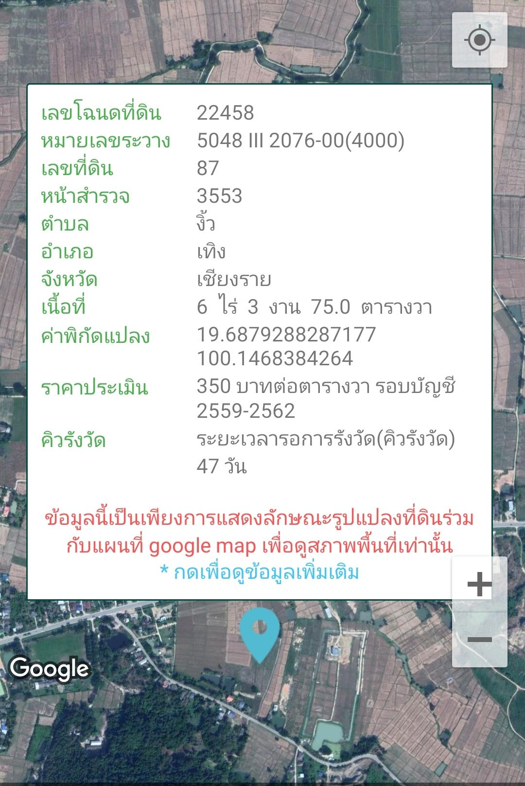 ขายที่ดิน อำเภอเทิง จังหวัดเชียงราย ทำเลดี ใกล้อำเภอเทิง