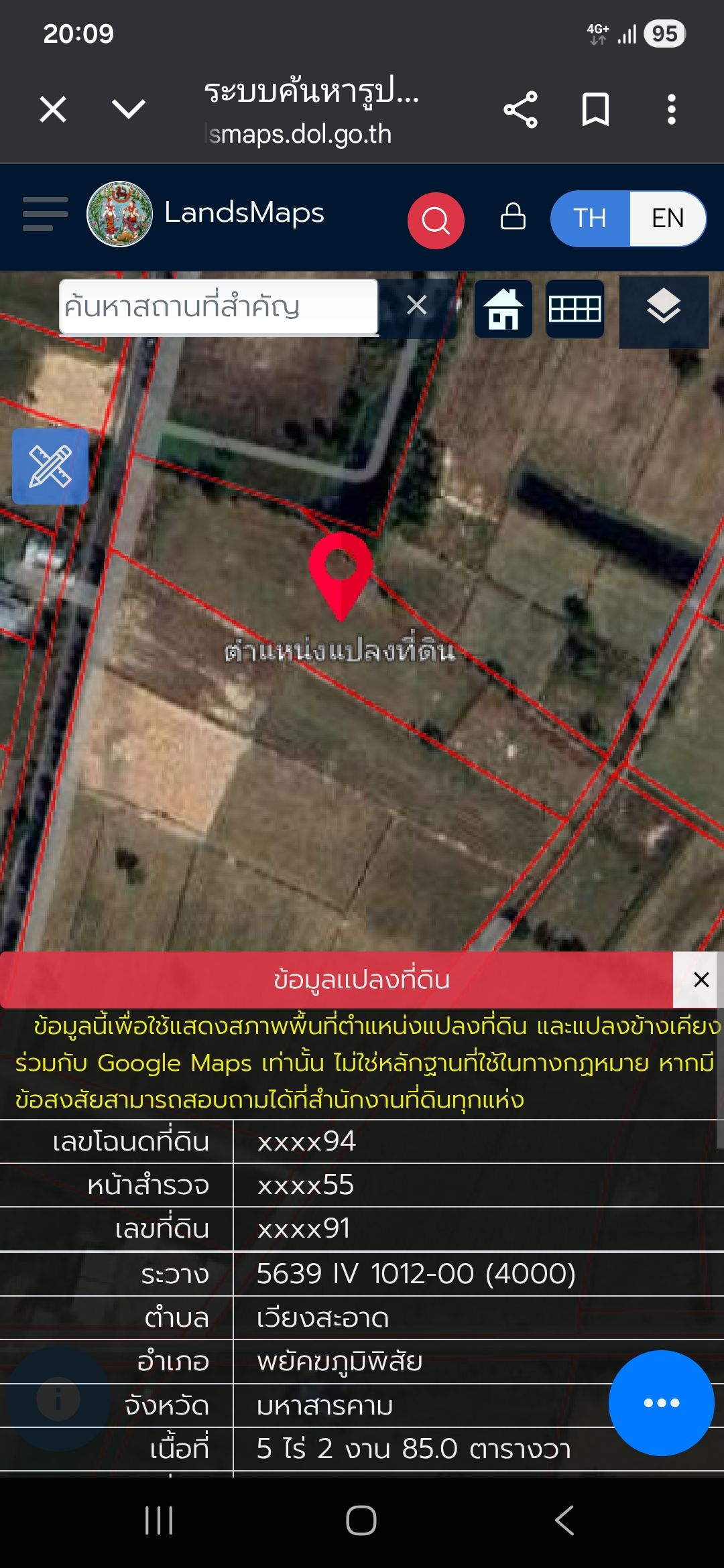 ที่ดินทำไร่ทำนา ทำสวน หรือปลูกสร้างได้