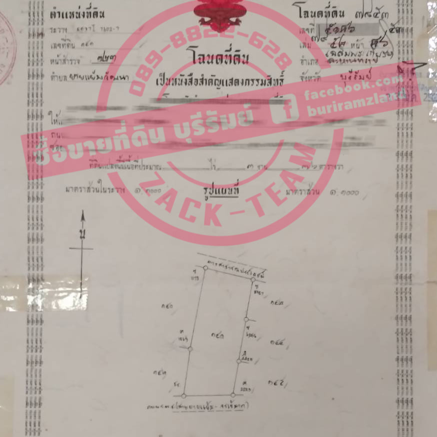 ที่ดินเปล่าถมแล้ว บุรีรัมย์ 0-3-76