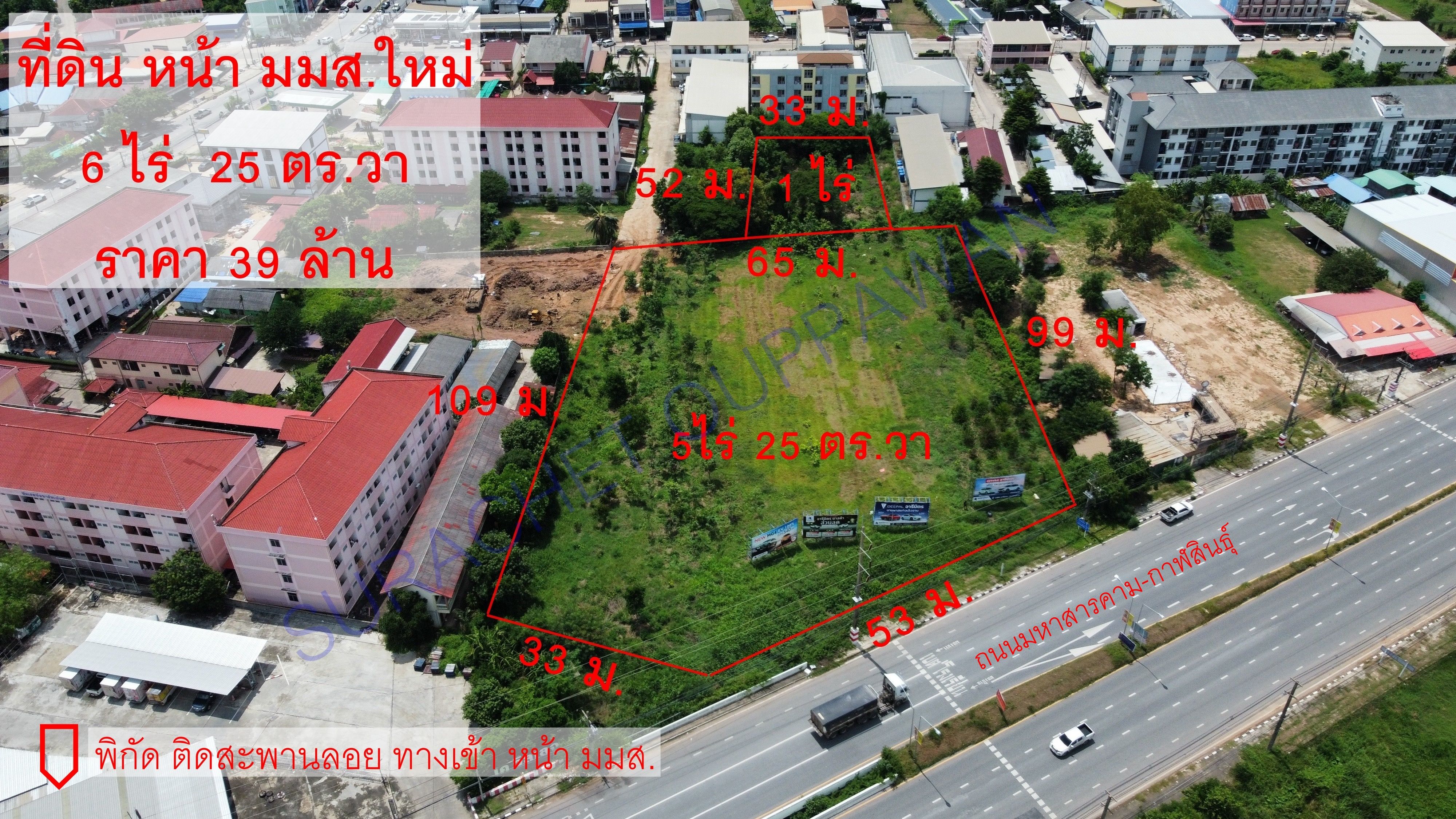 ต้องการขายที่ดินถมแล้ว  หน้า มหาวิทยาลัยมหาสารคาม จำนวน 6 ไร่ 25 ตร.วา โทร 087-6354677