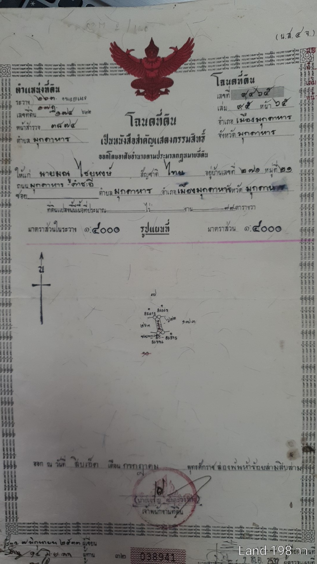 ที่ดิน อ.เมืองมุกดาหาร 0-0-99