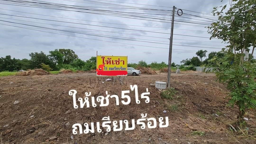 ที่ดินให้เช่า เช่าไร่.ละ 15,000 บาทต่อเดือน เมืองขอนแก่น ติดถนนมิตรภาพ