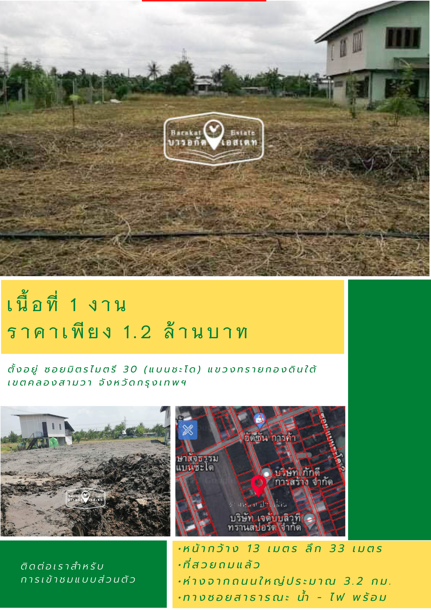 แปลงสวยถมแล้ว น้ำ - ไฟ พร้อม เหมาะสำหรับสร้างบ้าน เขตคลองสามวา จังหวัดกรุงเทพฯ