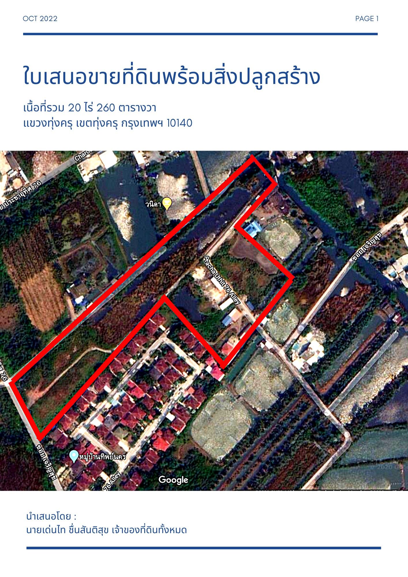 ขายที่ดิน ราษฎร์บูรณะ 20ไร่ 2งาน 60ตรว 200ล้าน
