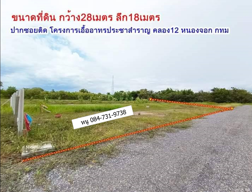 ขายที่ดินกรุงเทพ เขตหนองจอก 0-1-0