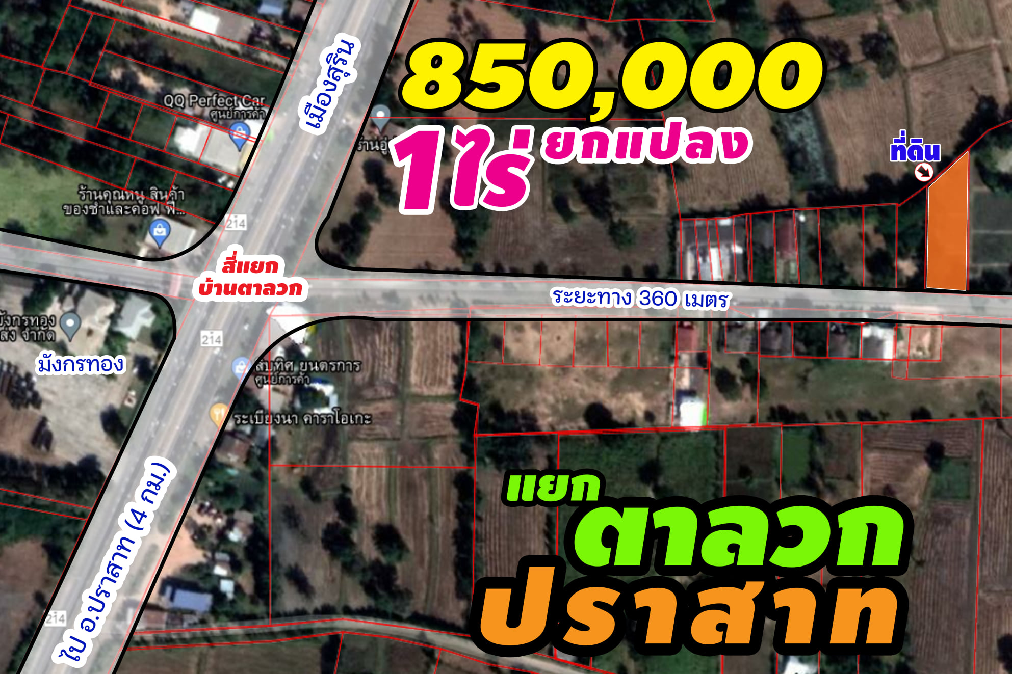 ที่ดินเปล่าติดถนนหลัก สุรินทร์ 1-0-0