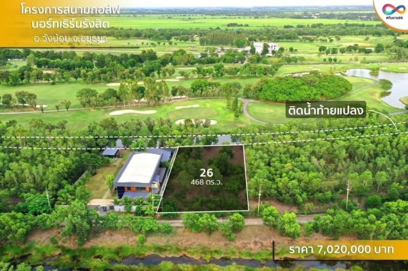 ขายที่ดินพระนครศรีอยุธยา วังน้อย 1-0-68ตารางวา