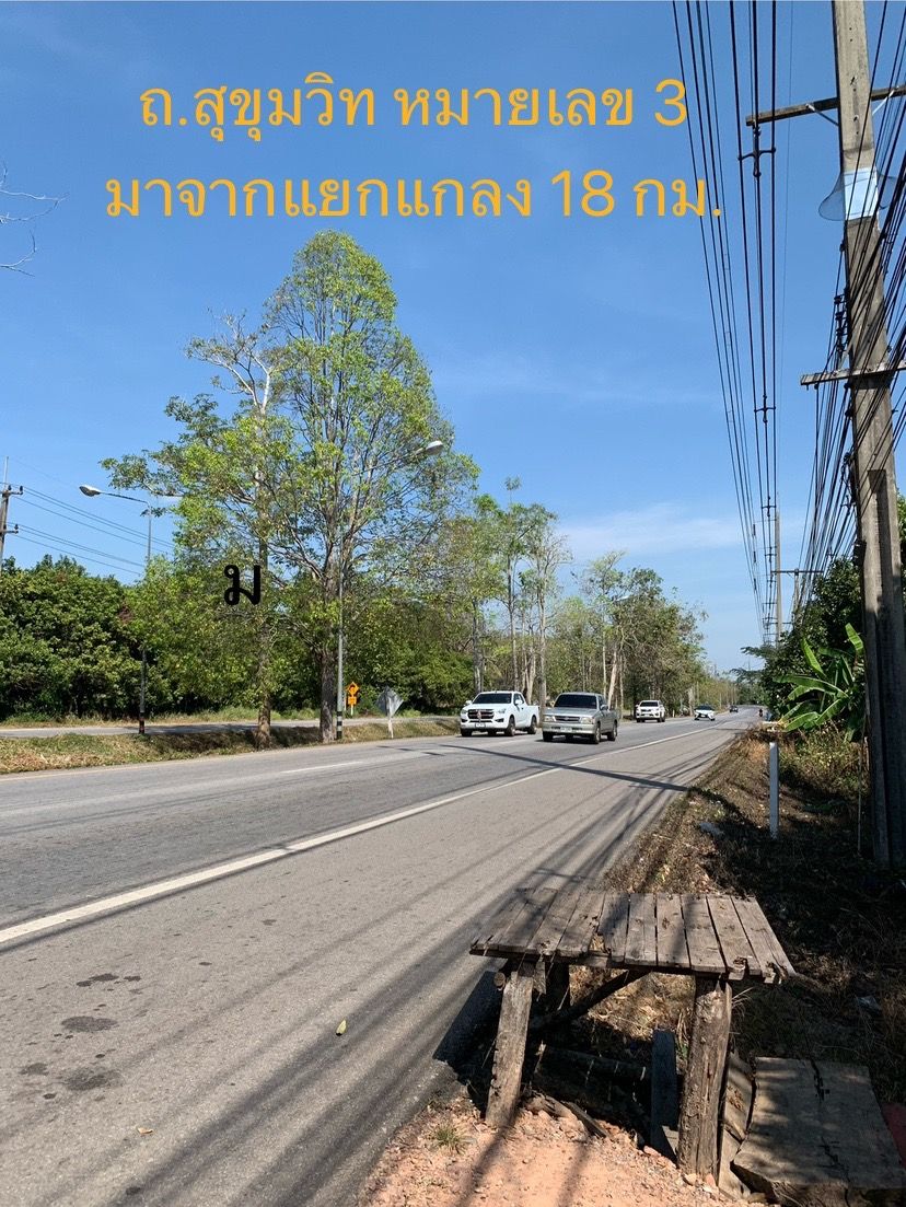ขายที่ดินสวยทำเลดีเพื่อการลงทุน ติดถนนสุขุมวิท  แกลง ระยอง 5-2-29.1 ไร่