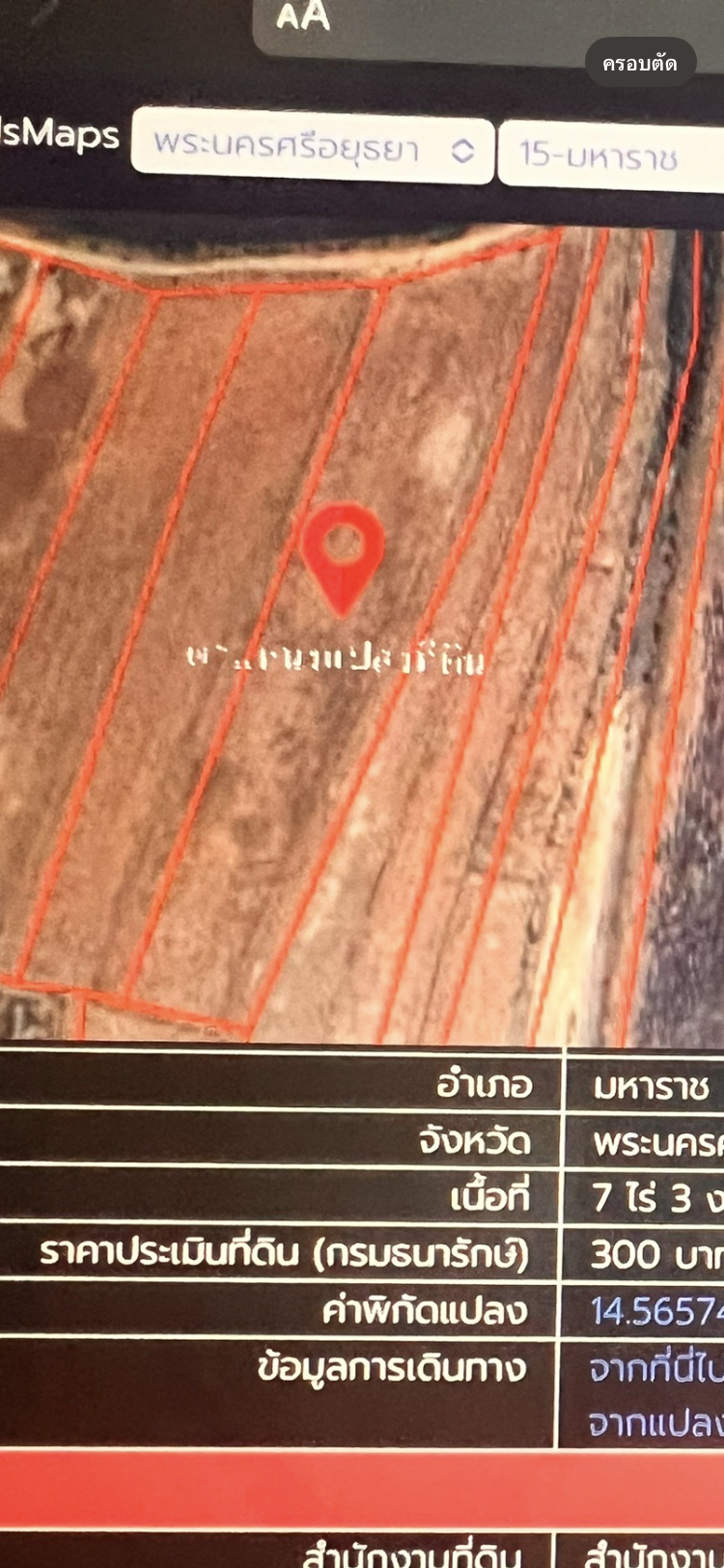 ขายที่ดินเปล่า อำเภอมหาราช ต.บ้านขวาง อยุธยา 