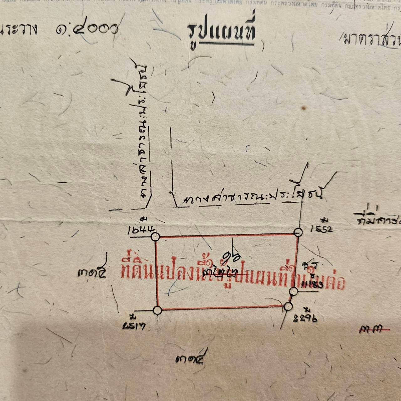 เอราวัณ ที่ดินลพบุรีว่างเปล่า โฉนดครุฑแดง 188ตรว ไม่ถึงล้าน